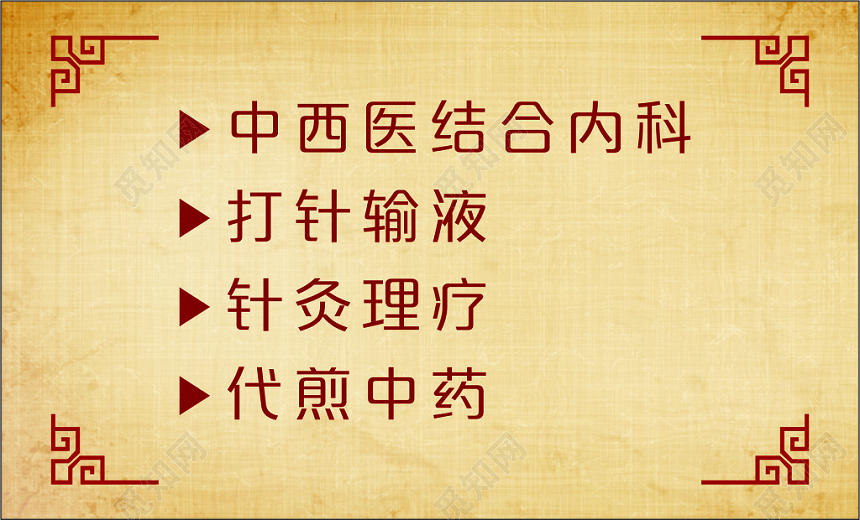 中医名片中西医诊所名片