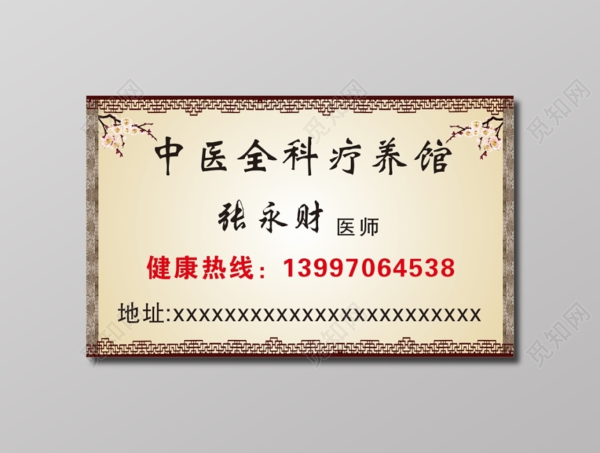 中医名片中医疗养馆