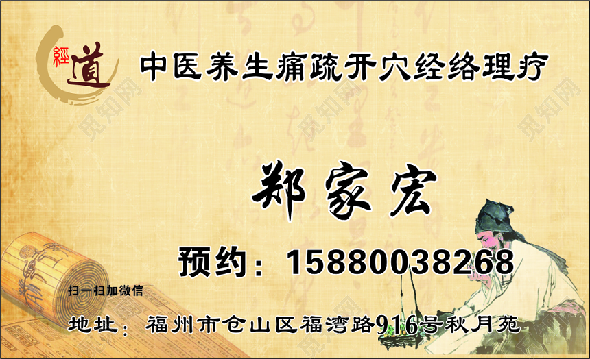 中医名片养生名片模板