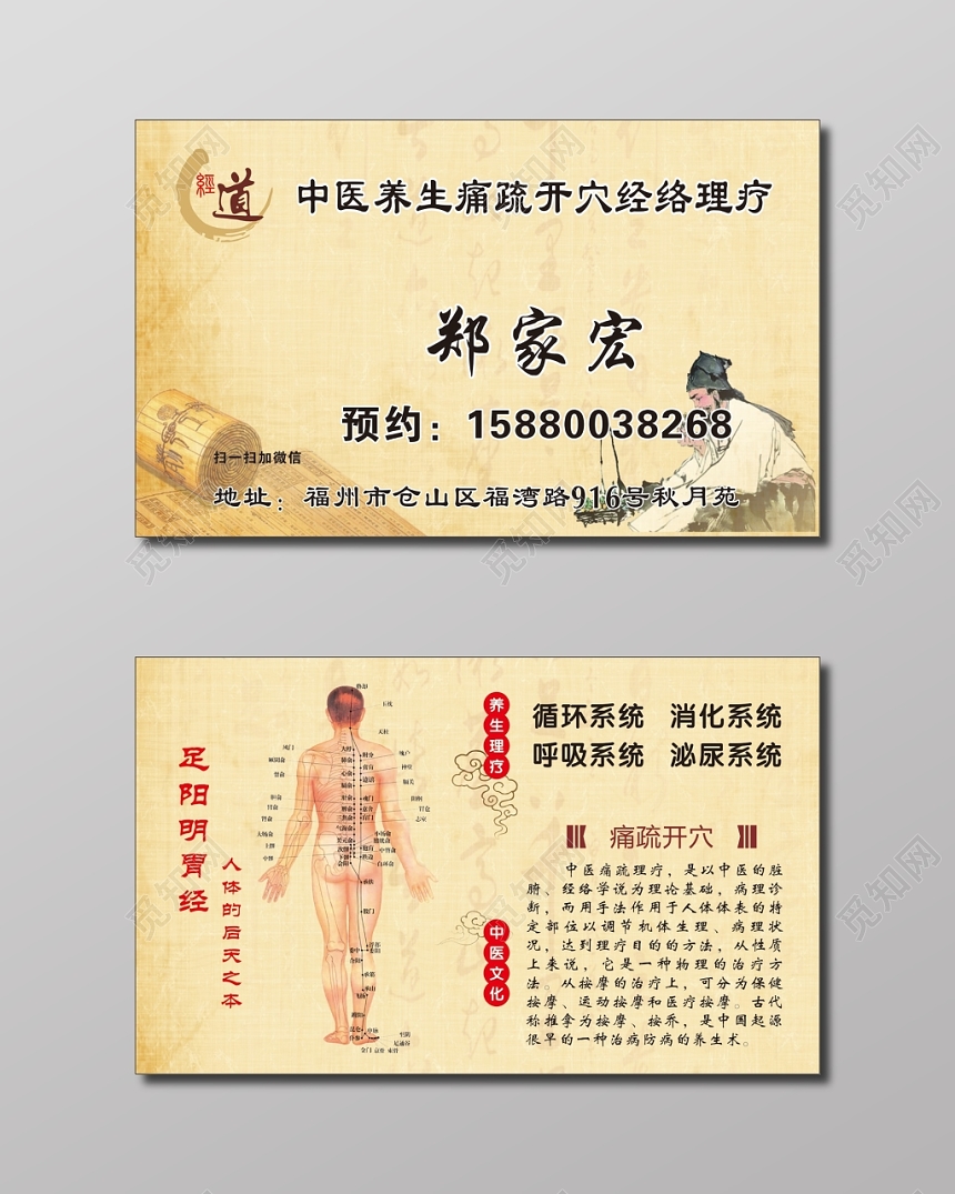 中医名片养生名片模板