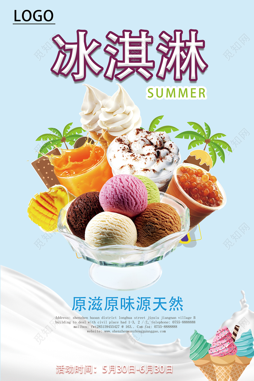甜品蓝色原天然夏季冰淇淋促销海报