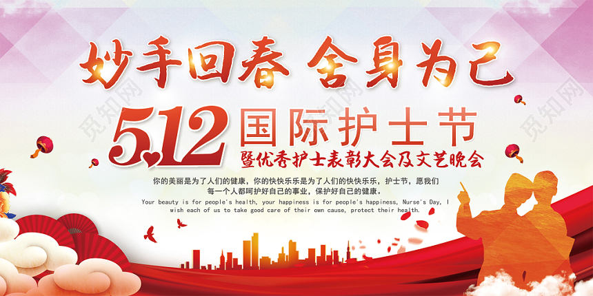 橙红渐变色512国际五一二护士节表彰活动展板