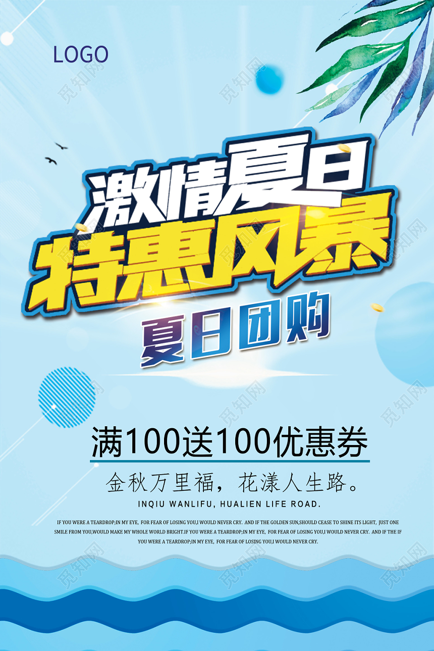 夏天活动促销激情夏日特惠风暴夏日团购蓝色海报