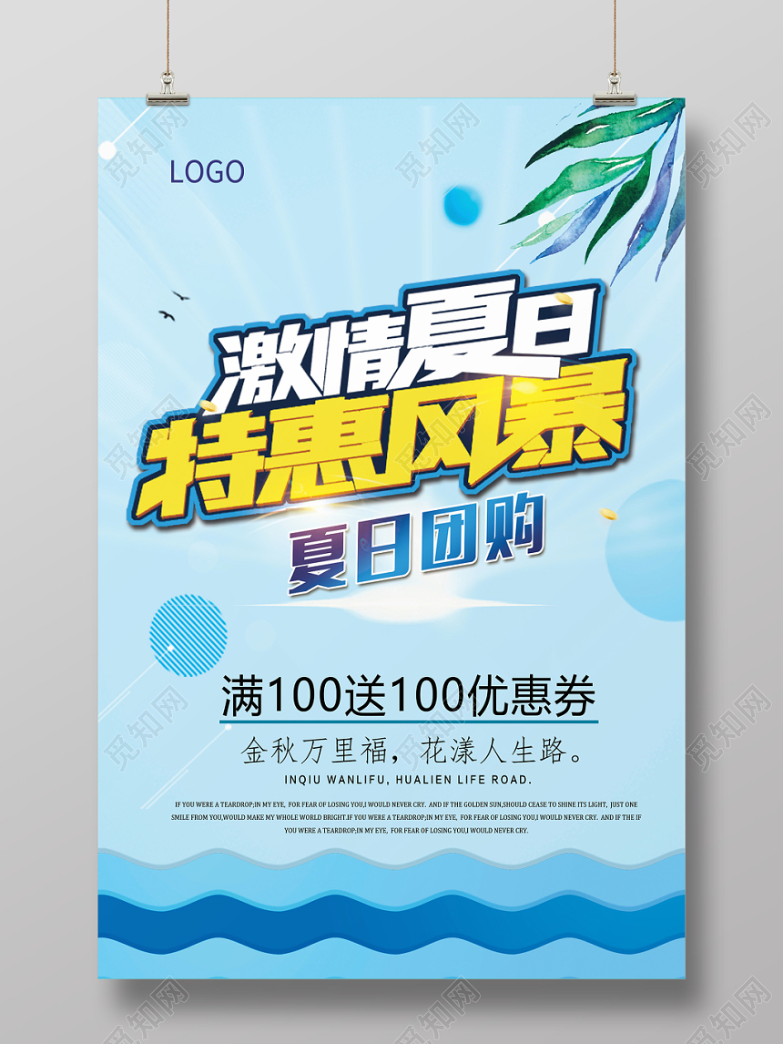 夏天活动促销激情夏日特惠风暴夏日团购蓝色海报