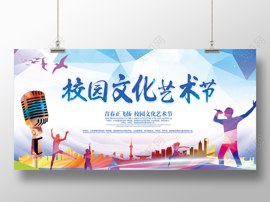 舞蹈青春活力榆科校园文化艺术节宣传展板