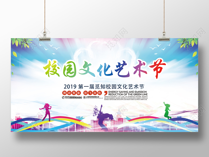 舞蹈青春活力愉快校园文化艺术节宣传展板