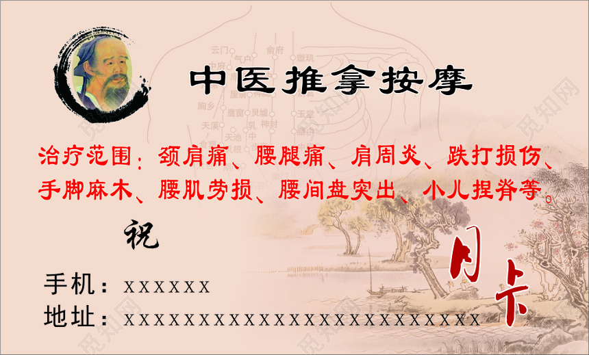 中医名片推拿按摩名片