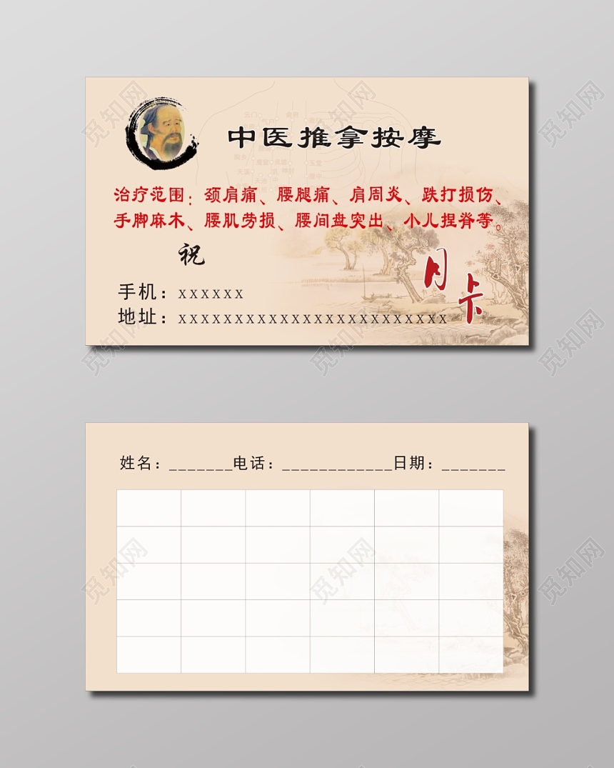 中医名片推拿按摩名片