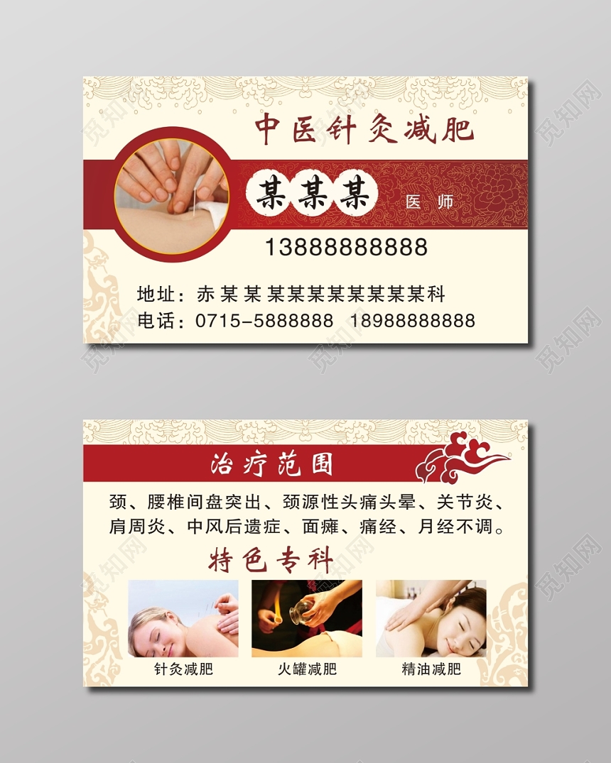 中医名片中医针灸减肥名片