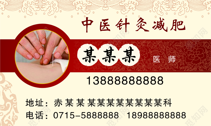 中医名片中医针灸减肥名片