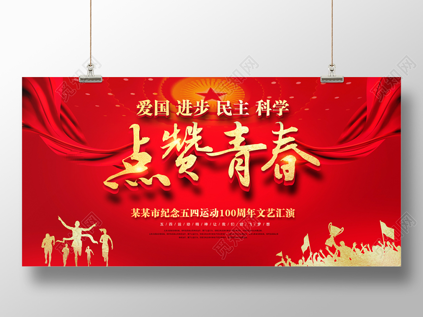 2019红色大气100周年五四青年节运动点赞青春主题晚会