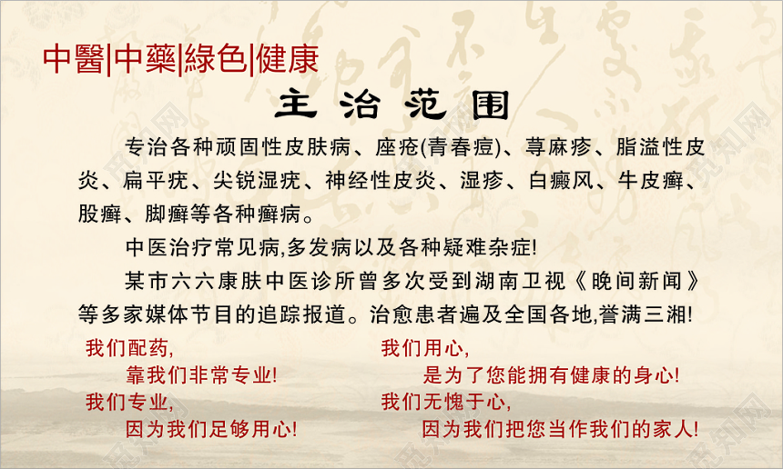 中医名片皮肤专科连锁名片