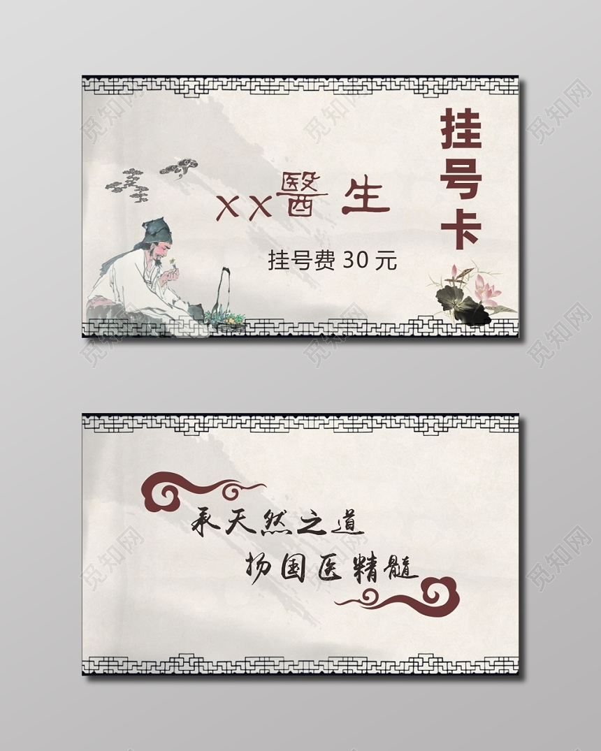 中医名片挂号卡
