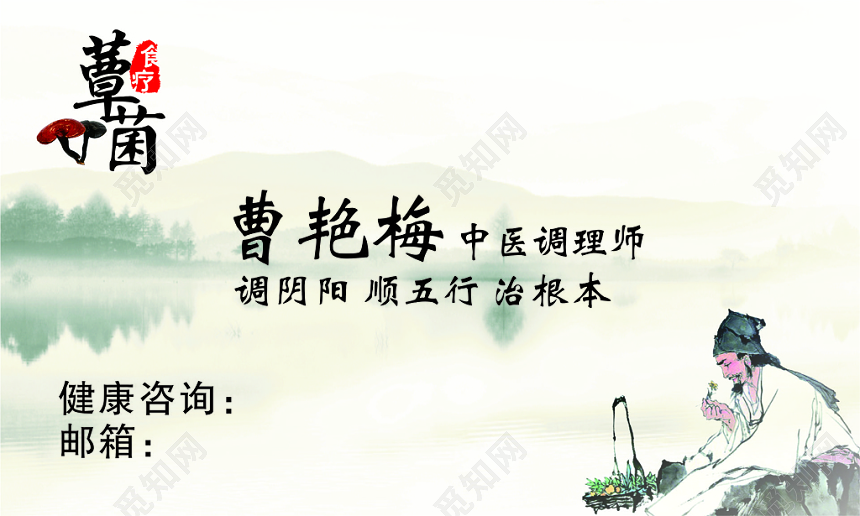 中医名片中医调理师名片