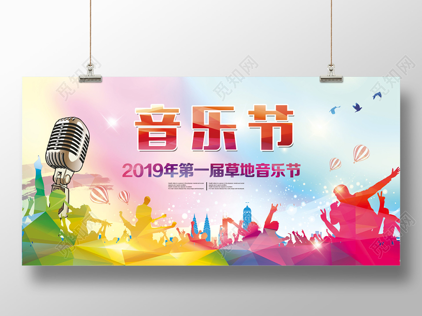 音乐节水彩渐变宣传展板