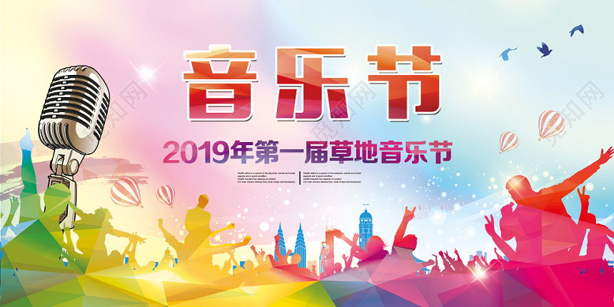 音乐节水彩渐变宣传展板