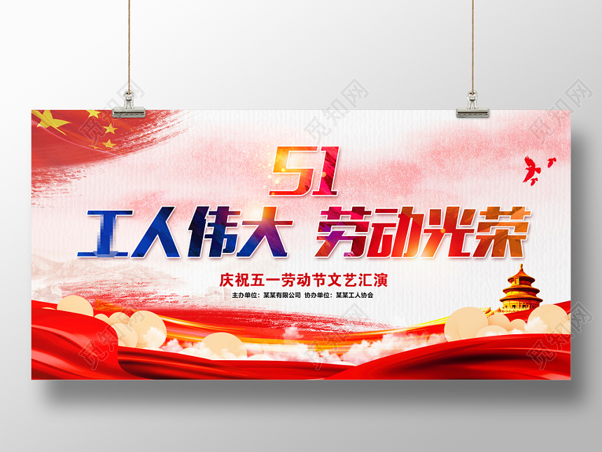 水彩工人伟大劳动光荣五一劳动节51劳动节晚会展板设计
