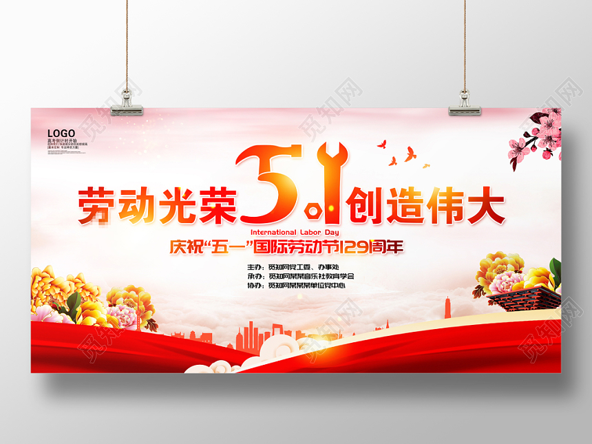 2019炫彩51五一劳动节宣传晚会展板设计