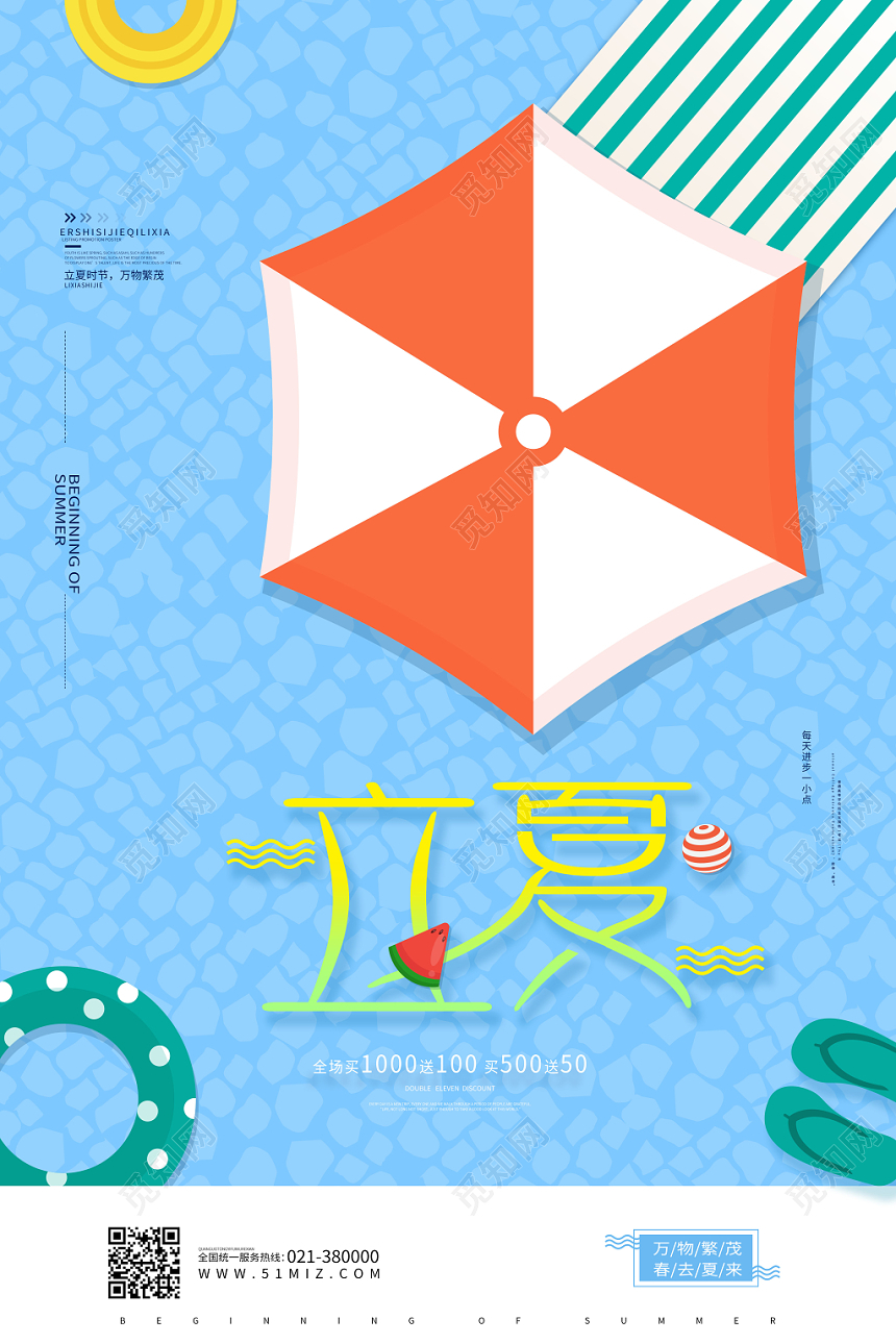 池塘太阳伞24节气立夏促销宣传海报