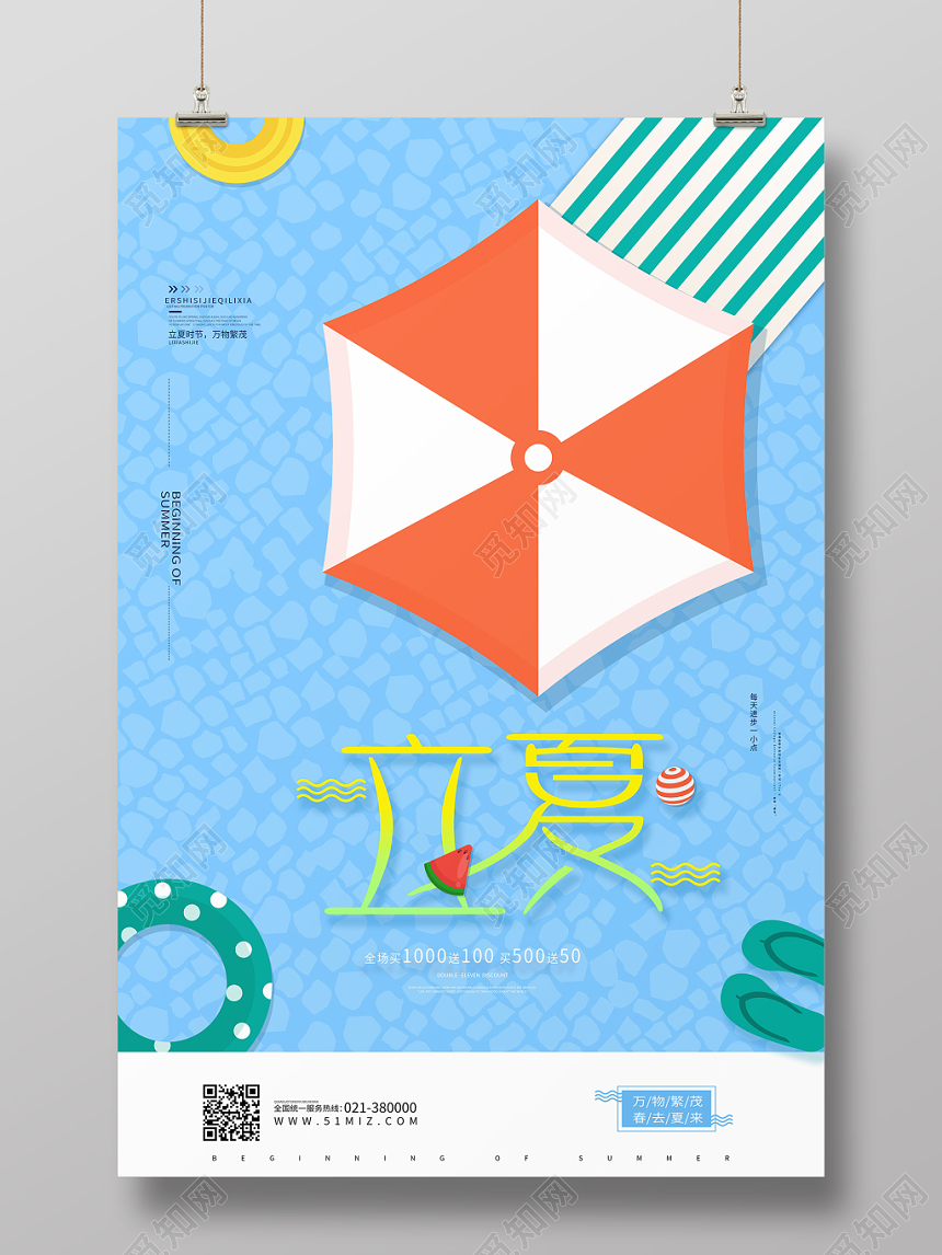 池塘太阳伞24节气立夏促销宣传海报