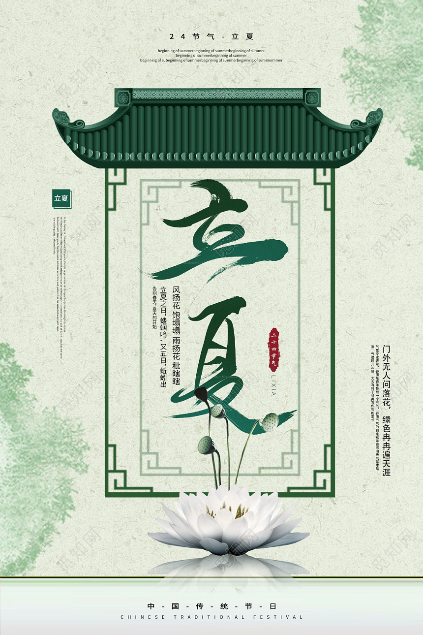 复古建筑24节气立夏宣传海报