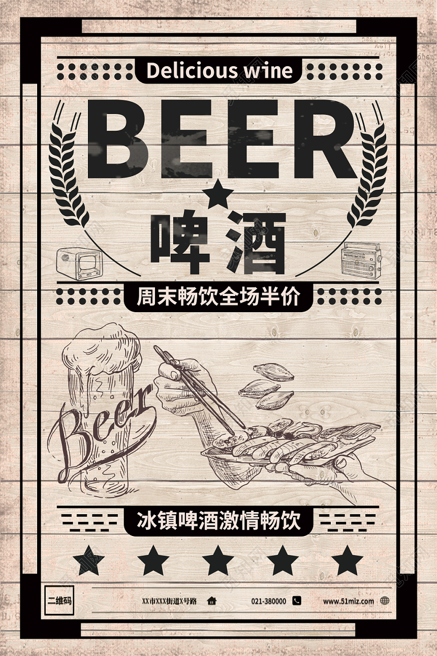 简约手绘夏天啤酒周末优惠促销活动海报