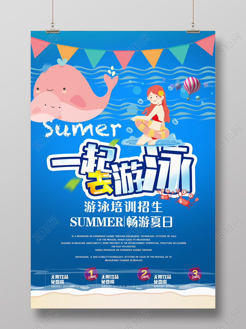 蓝色健身游泳培训招生成人婴儿宣传海报