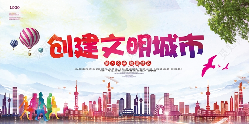 炫彩大气文明城市公益宣传海报