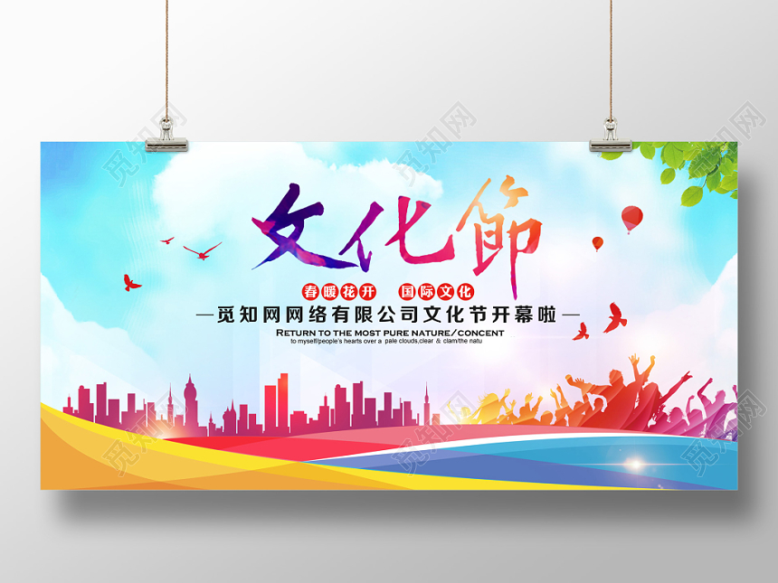 文化节水彩宣传展板