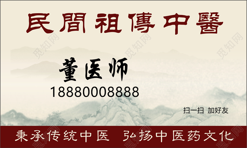 民间祖传中医名片模板