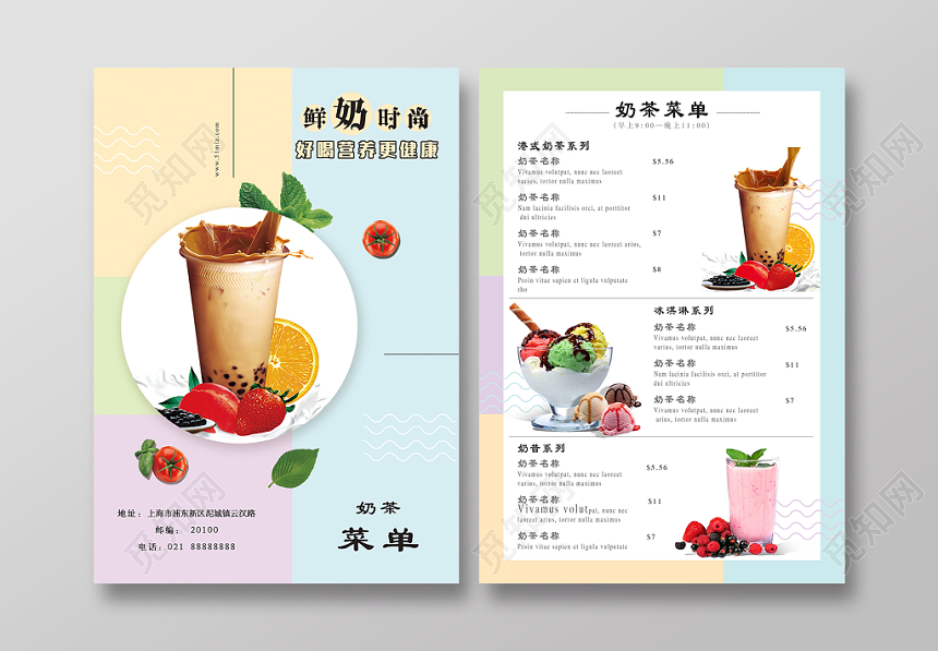 甜品鲜奶时尚奶茶宣传页菜单价格表