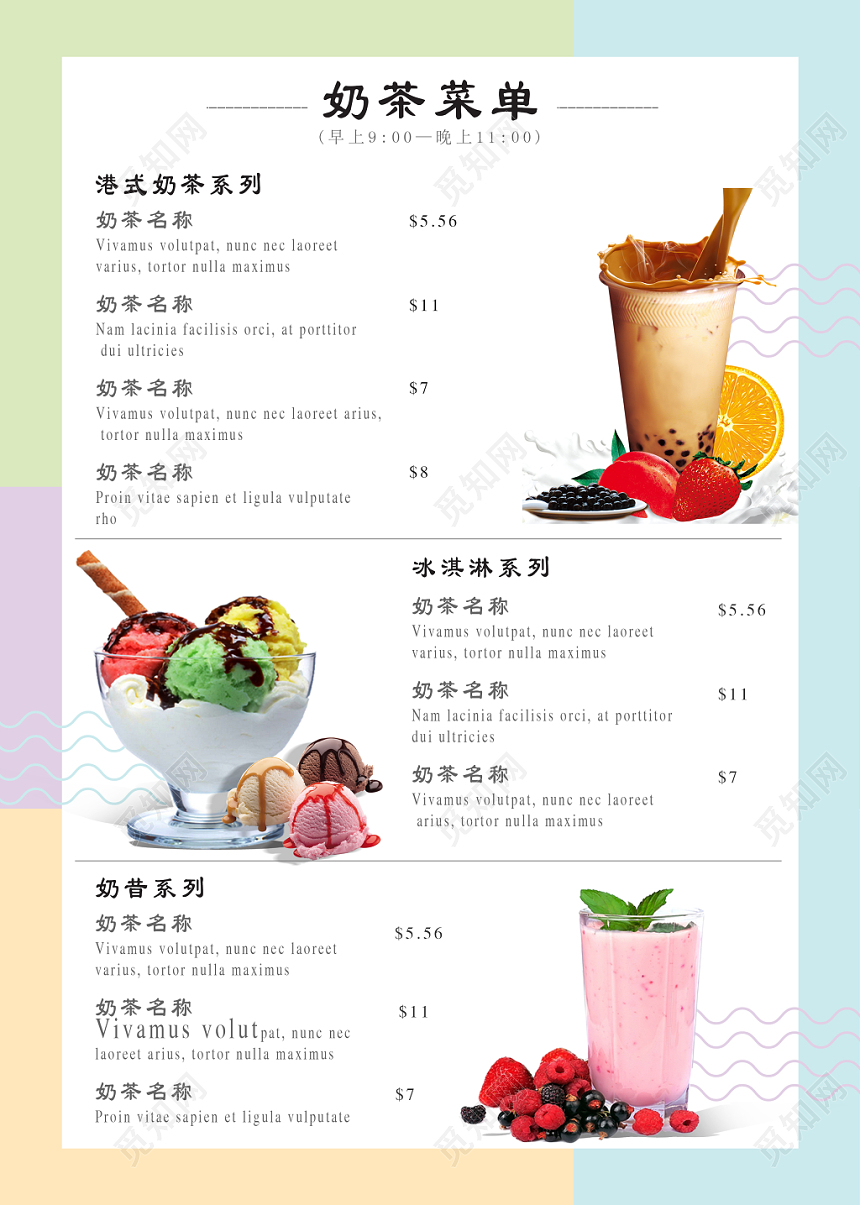 甜品鲜奶时尚奶茶宣传页菜单价格表