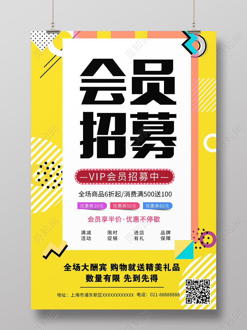 简约大气会员招募vip促销海报