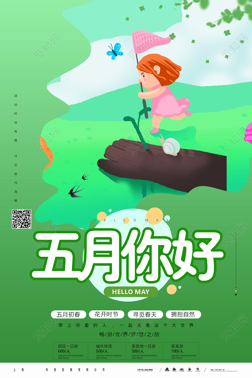 创意清新时尚五月你好海报