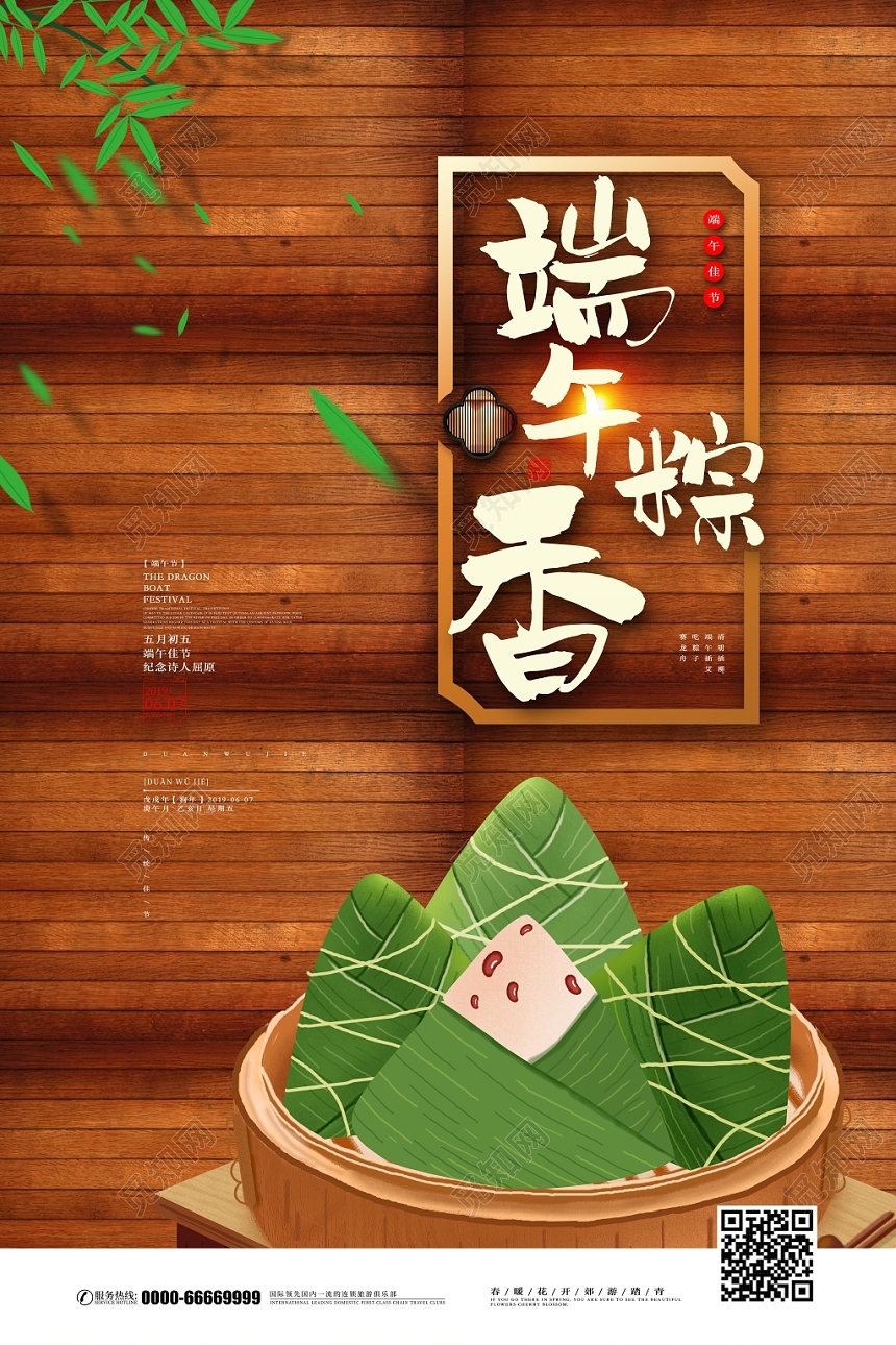 创意简介粉端午香粽宣传促销海报