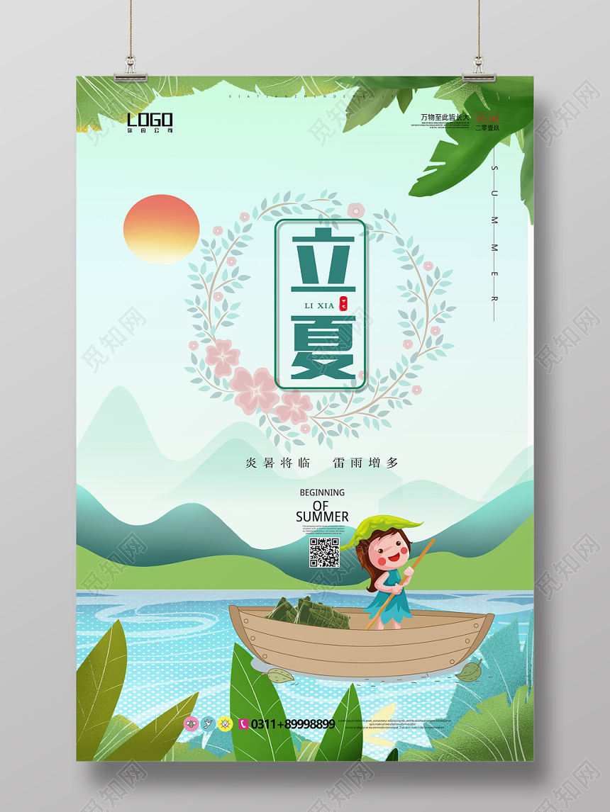 手绘风中国二十四节气节日立夏宣传海报