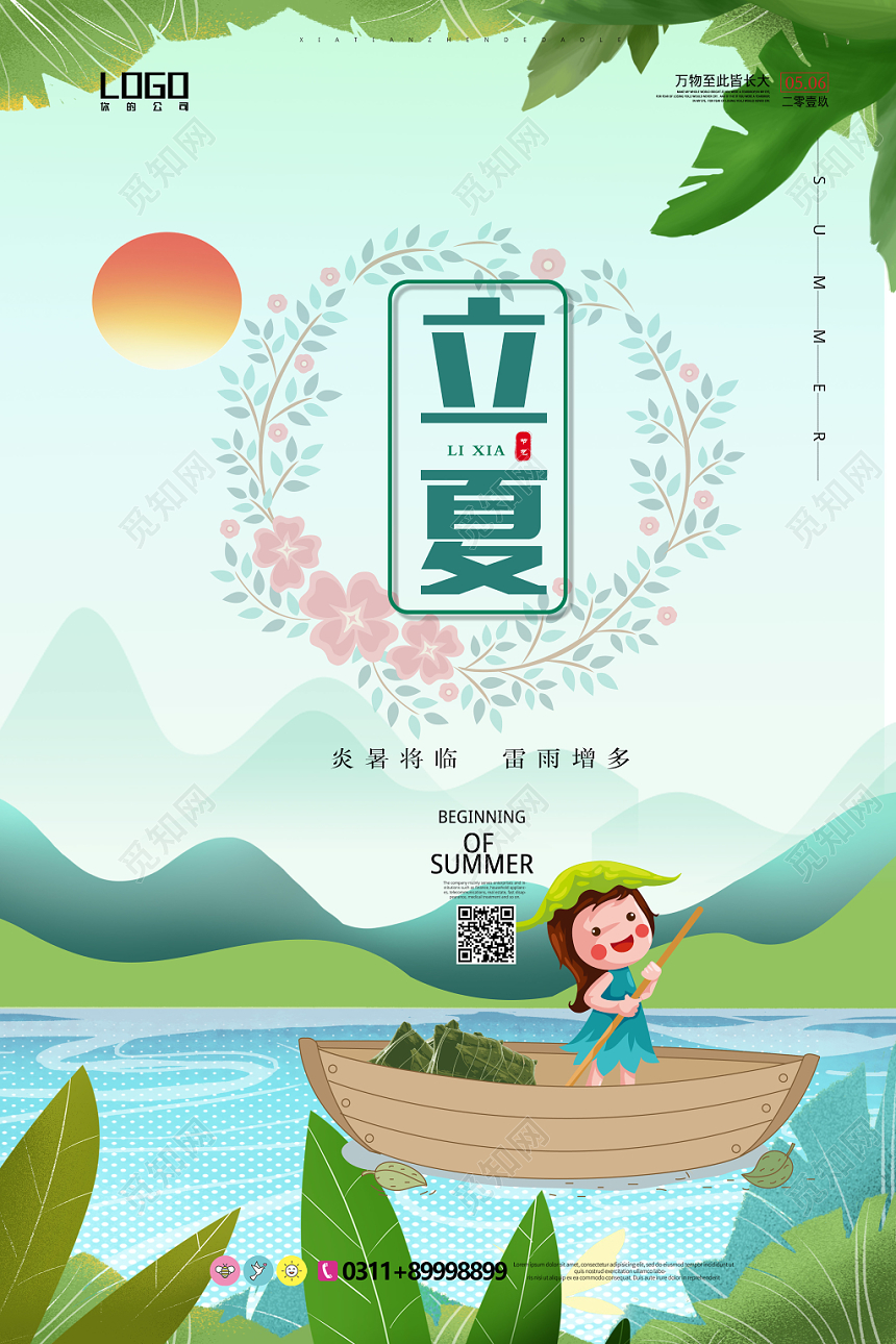 手绘风中国二十四节气节日立夏宣传海报