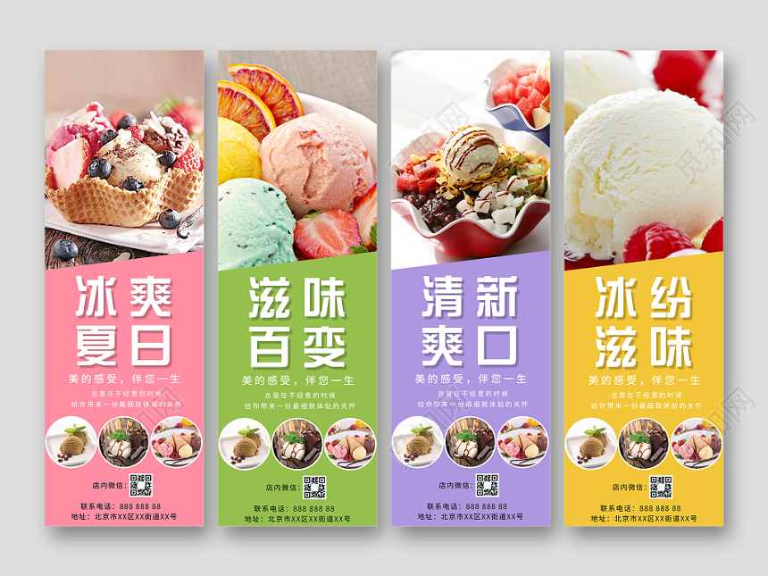 夏天甜品冰激凌夏日冰淇淋雪糕冷饮4张宣传海报易拉宝展板