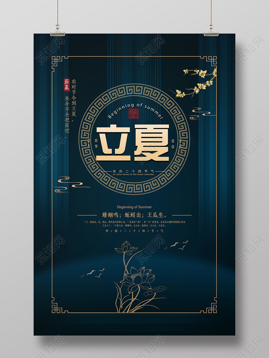 简约大气二十四节日立夏宣传海报