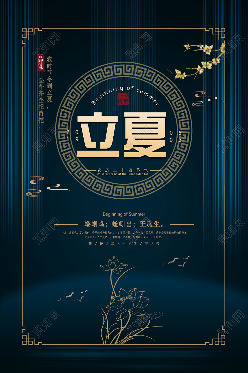 简约大气二十四节日立夏宣传海报