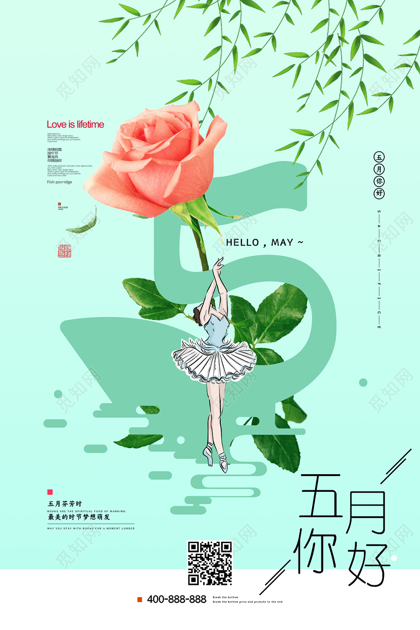 小清新5月你好宣传海报