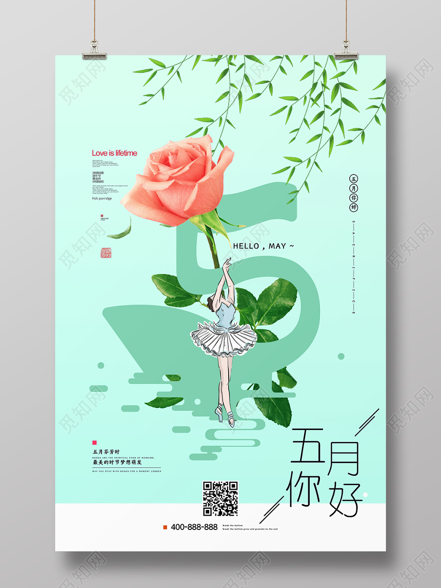 小清新5月你好宣传海报