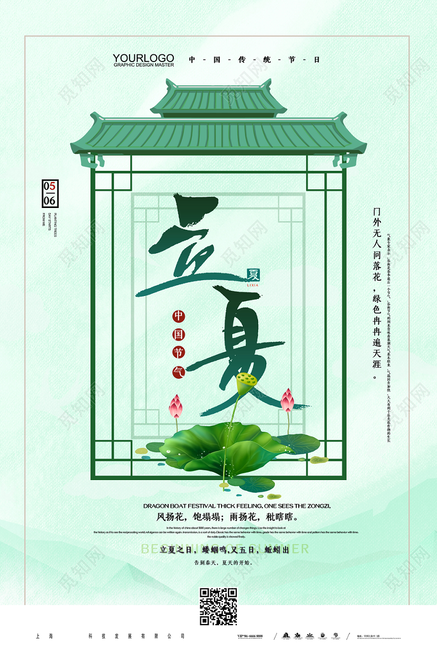 中国风二十四节气节日立夏宣传海报