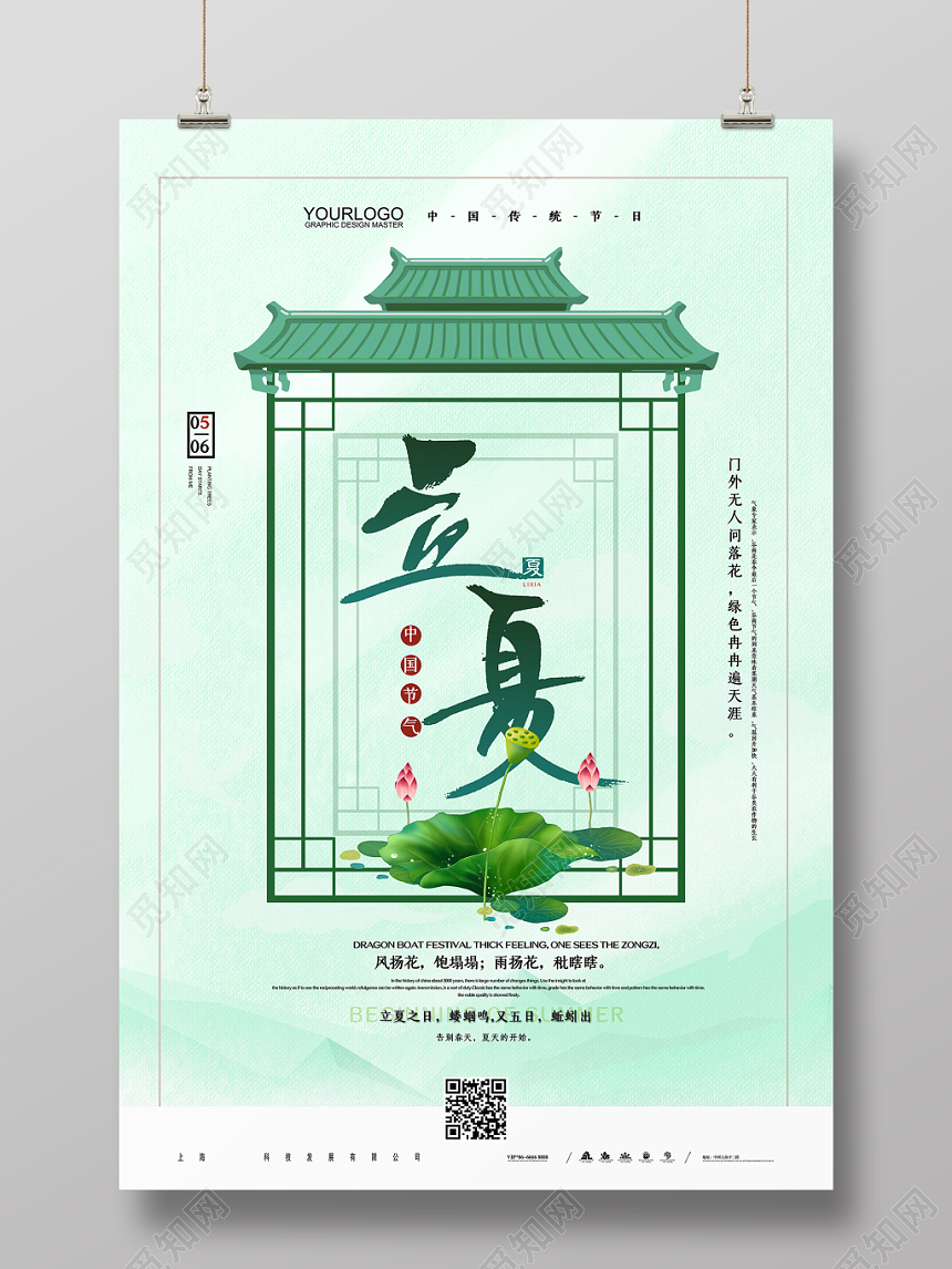 中国风二十四节气节日立夏宣传海报