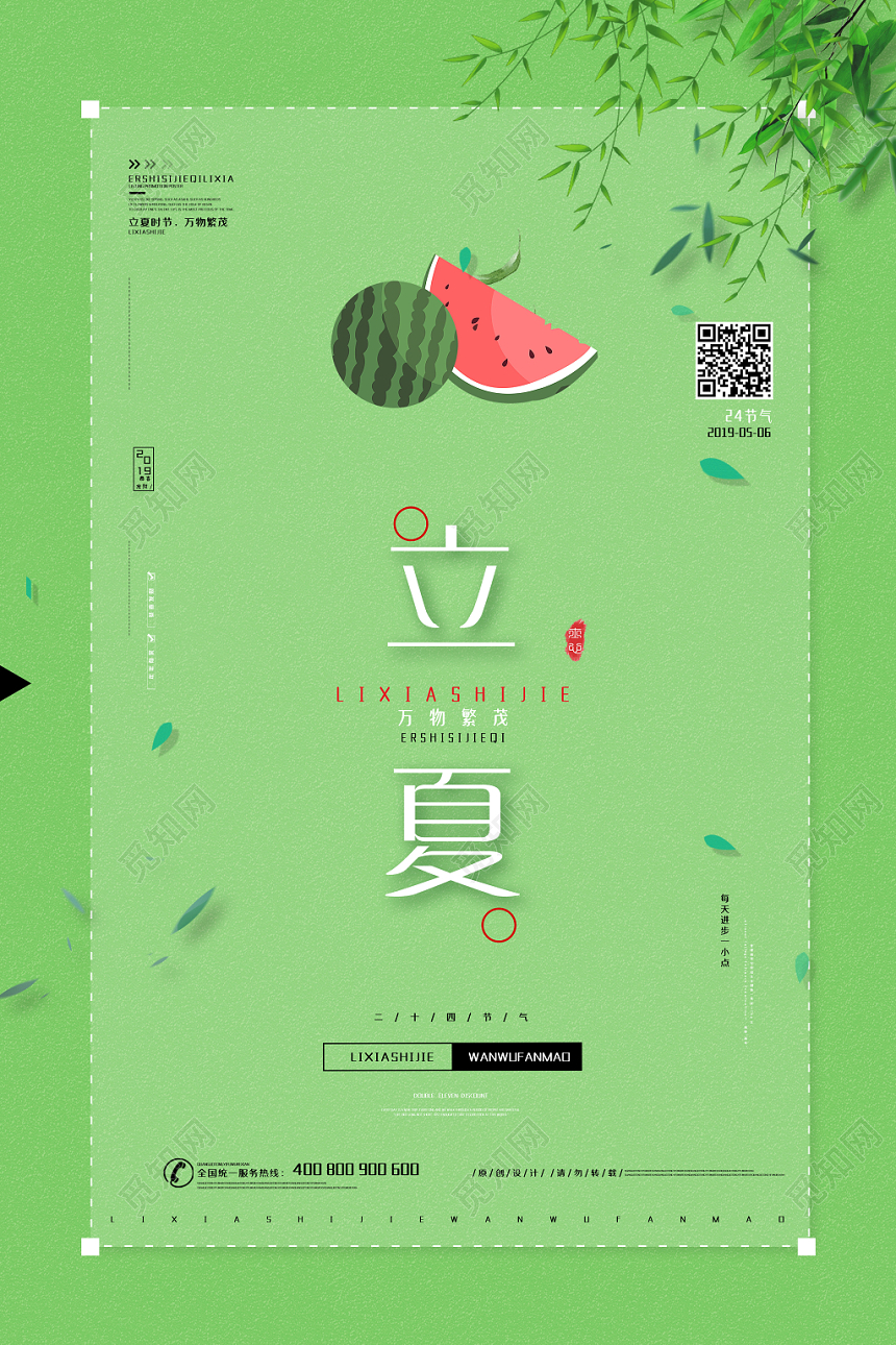 简约大气中国二十四节气节日立夏宣传海报