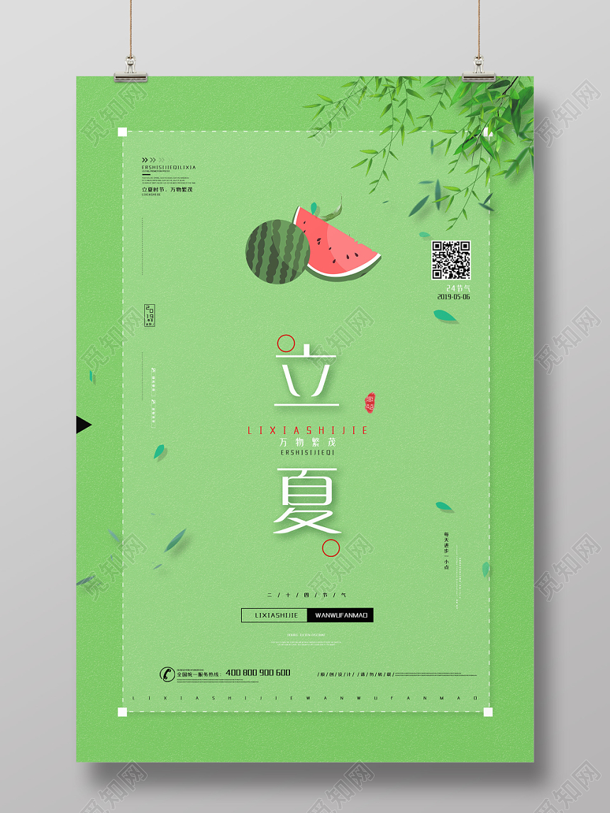 简约大气中国二十四节气节日立夏宣传海报