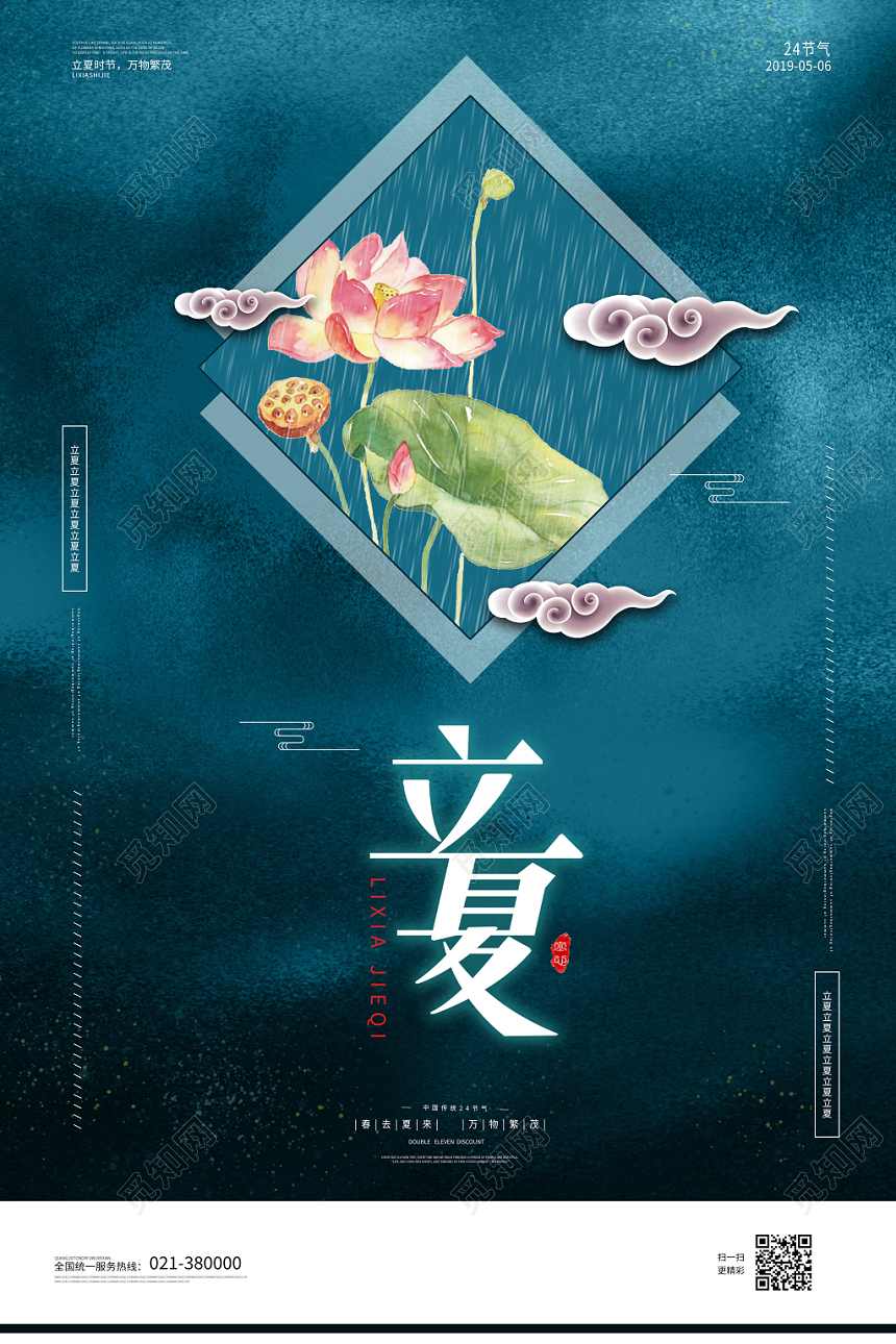 中国风24节气立夏宣传海报
