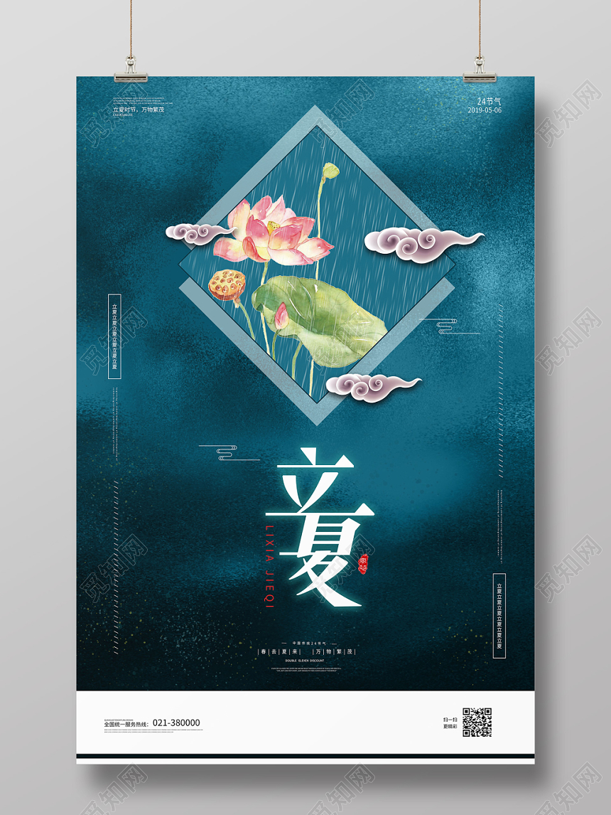 中国风24节气立夏宣传海报