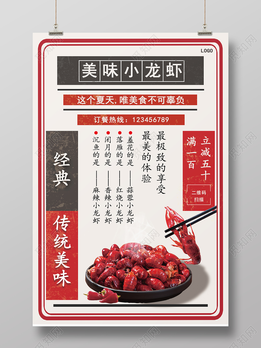 创意简约夏季美味小龙虾促销海报