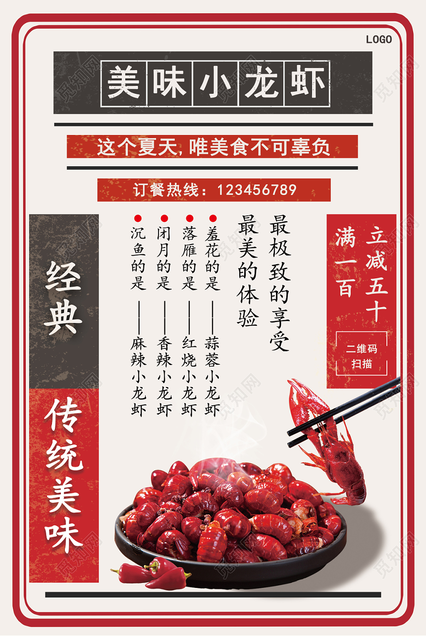 创意简约夏季美味小龙虾促销海报